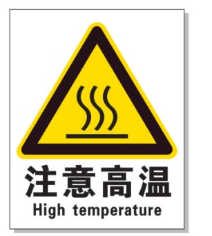 信阳耐高温警示标签 